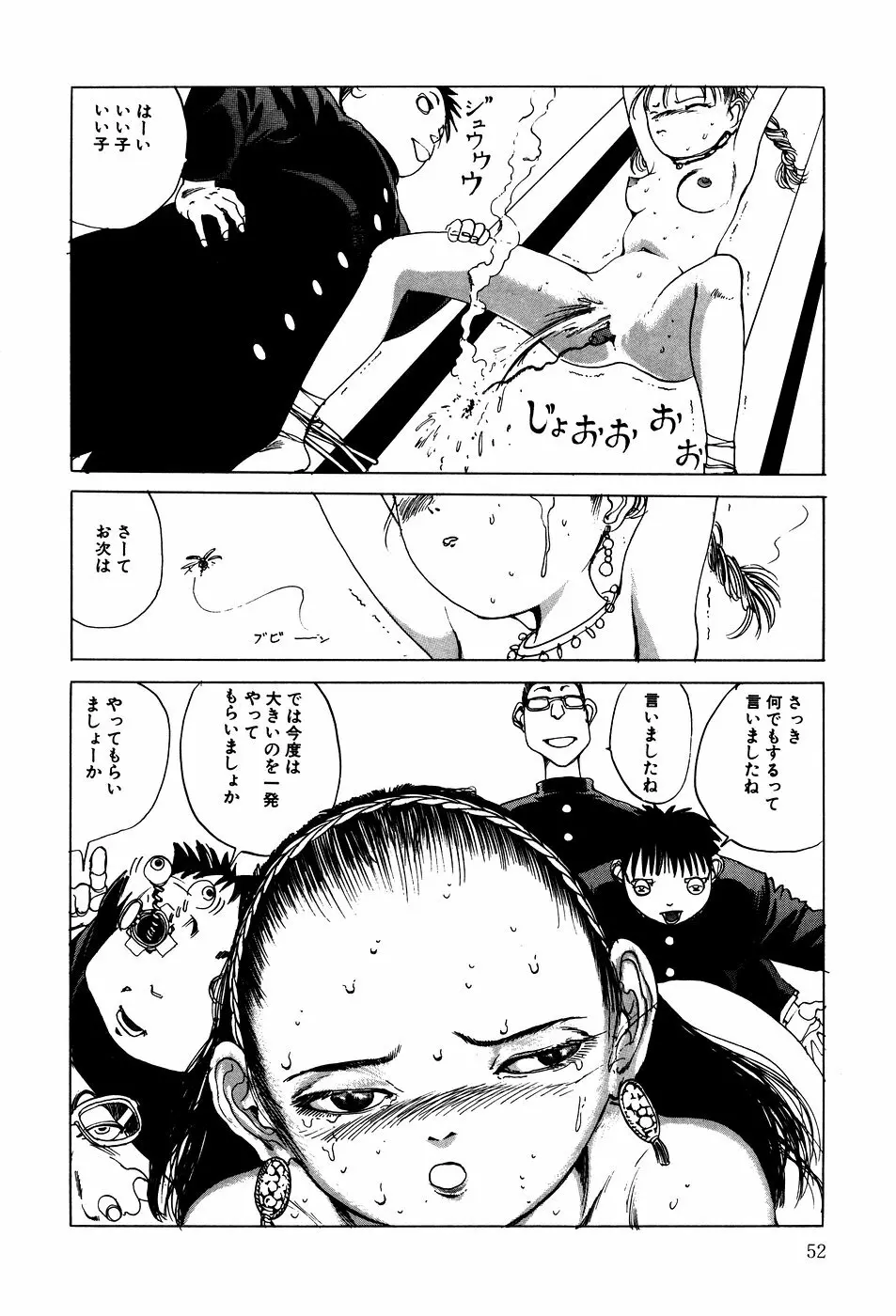 凸凹ニンフォマニア Page.53