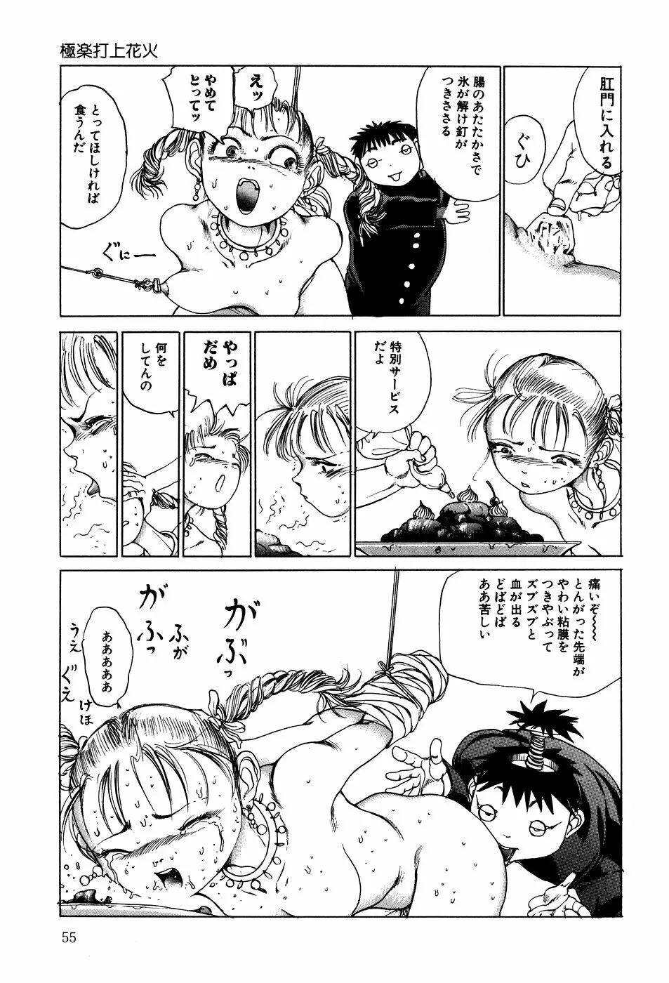 凸凹ニンフォマニア Page.56