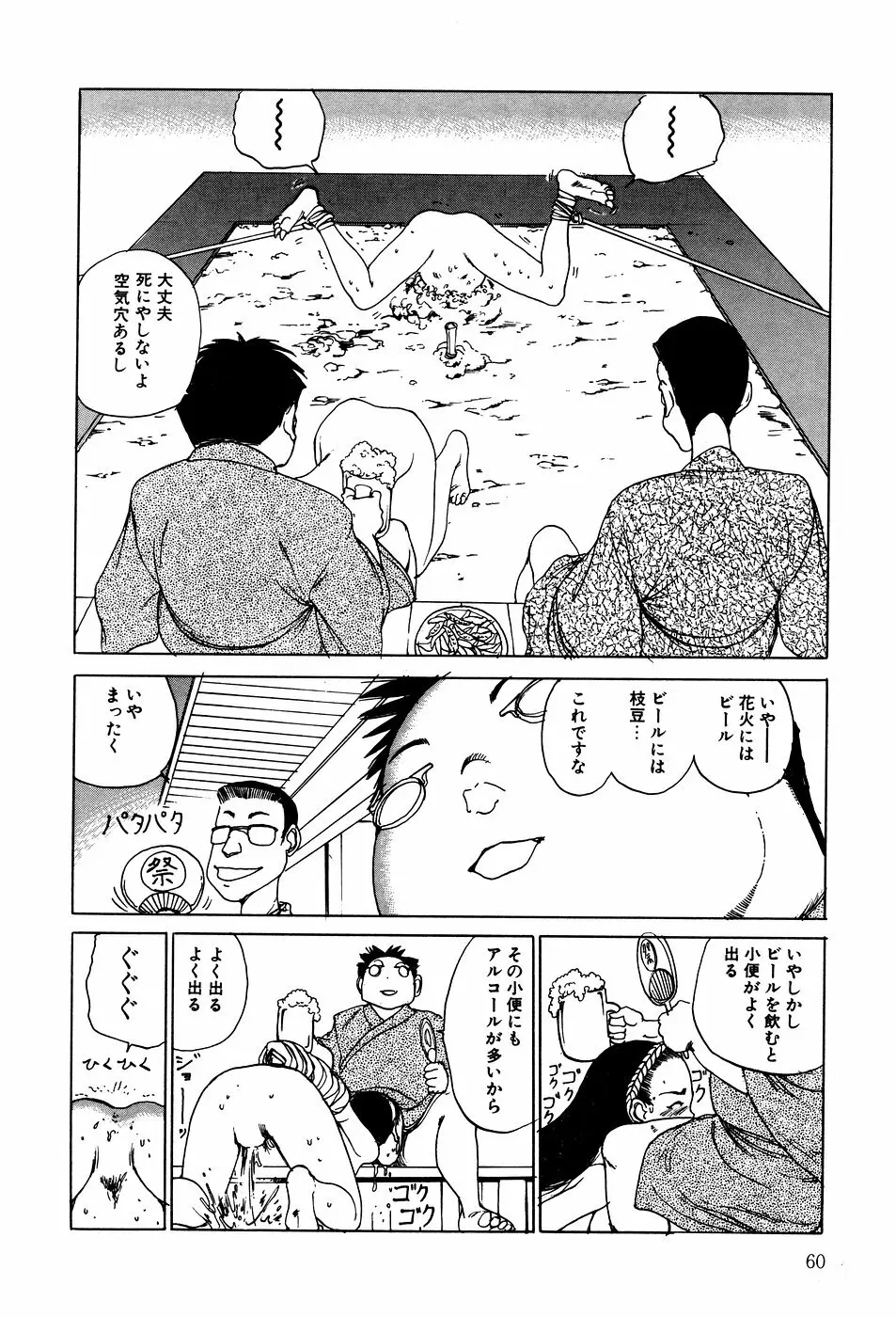 凸凹ニンフォマニア Page.61