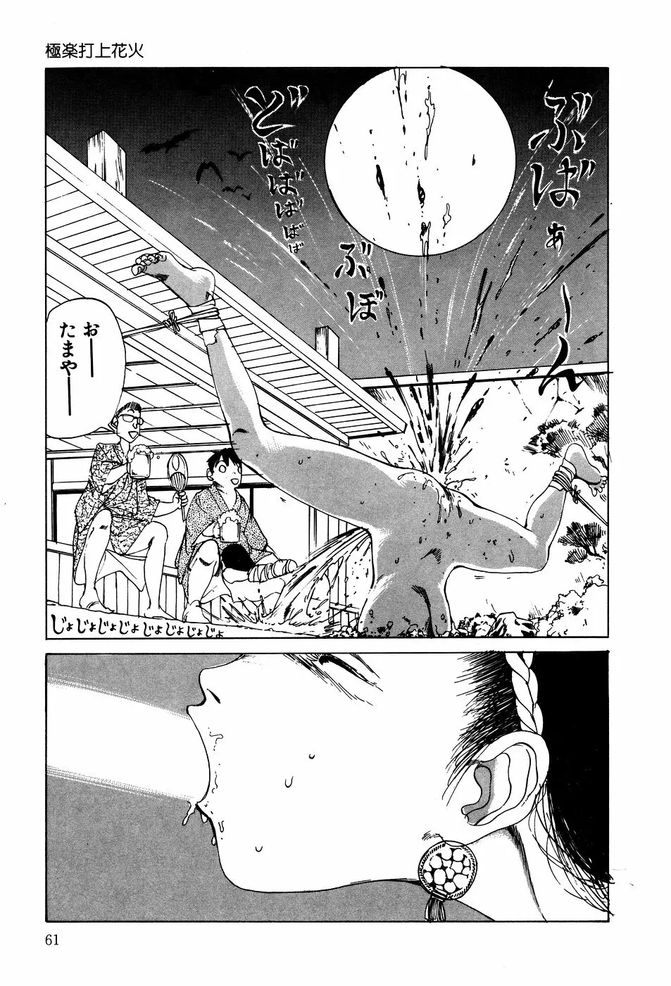 凸凹ニンフォマニア Page.62