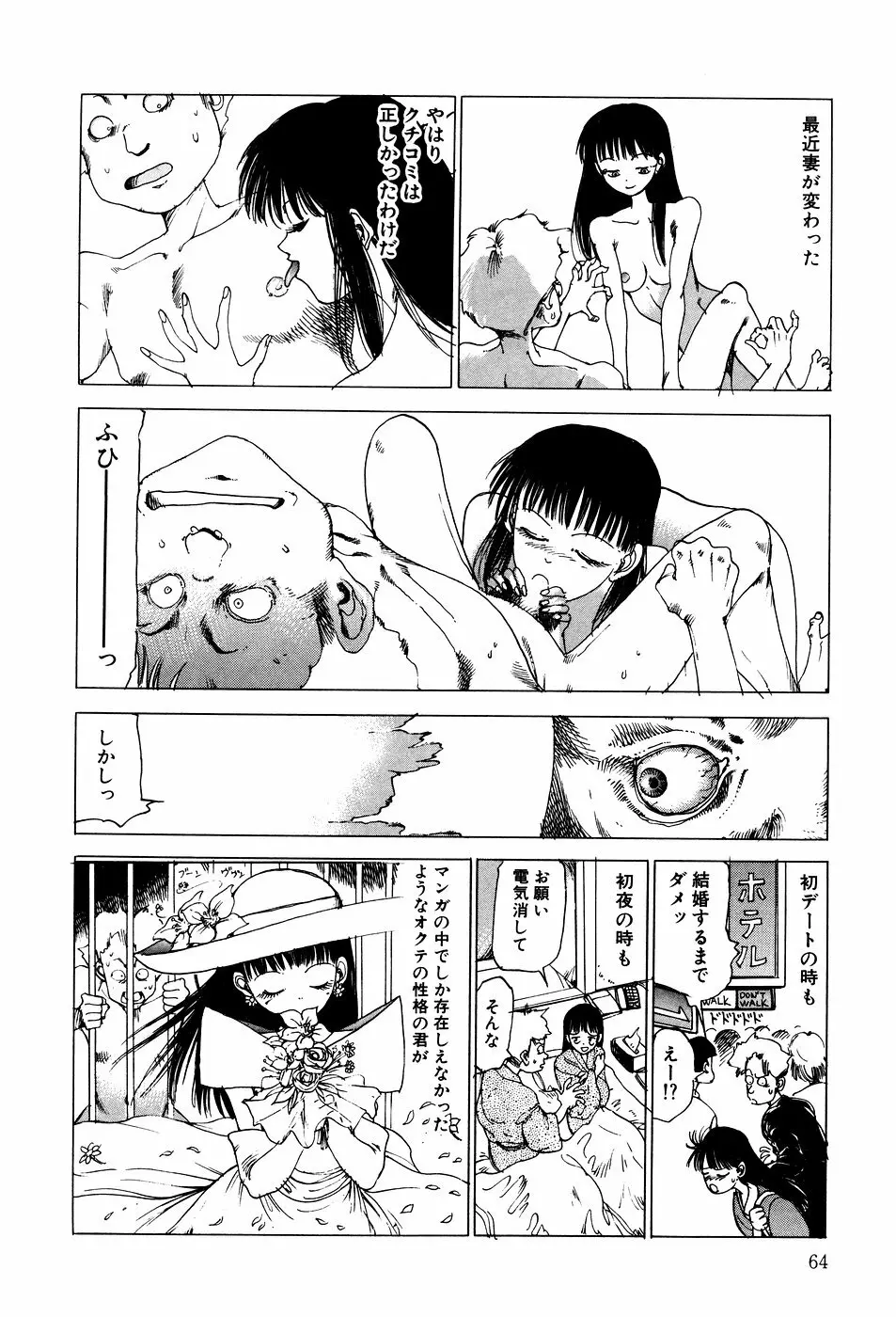 凸凹ニンフォマニア Page.65