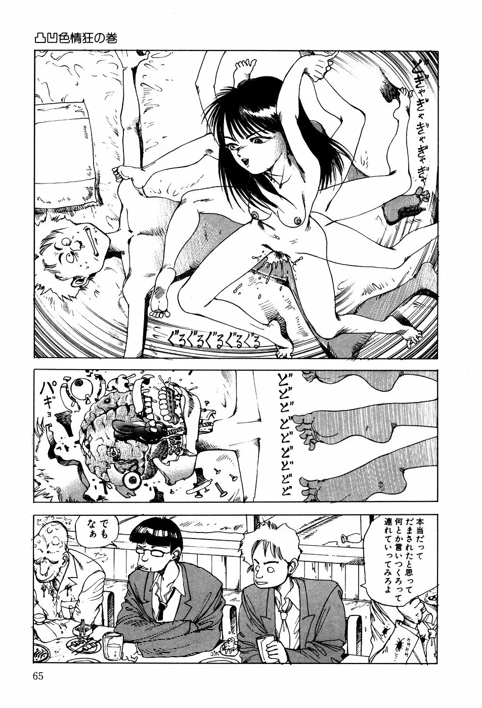 凸凹ニンフォマニア Page.66