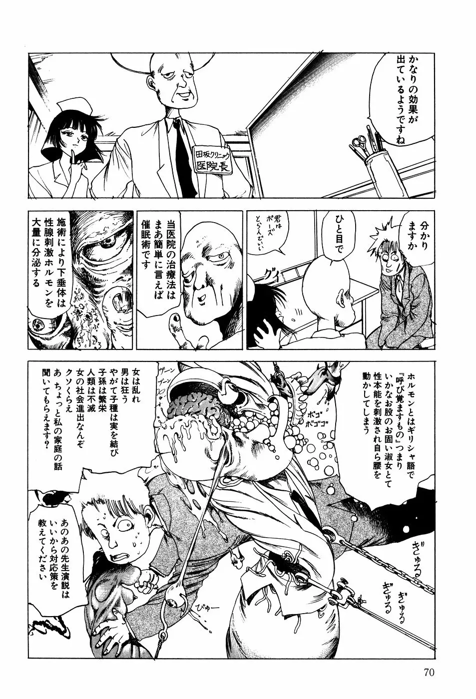 凸凹ニンフォマニア Page.71