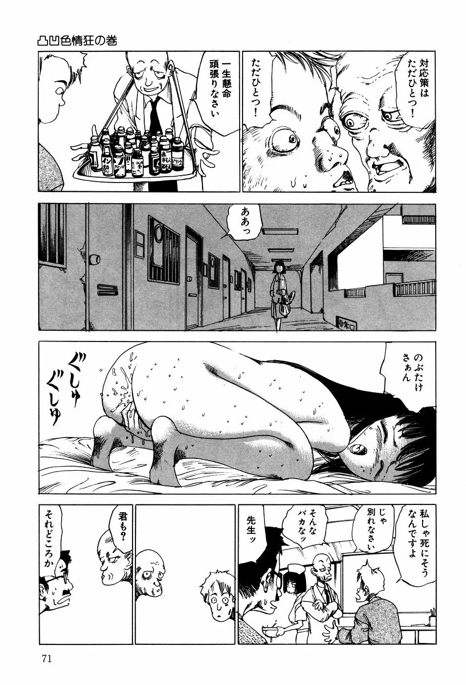 凸凹ニンフォマニア Page.72