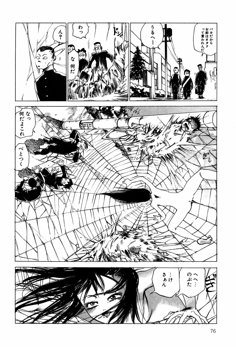 凸凹ニンフォマニア Page.77