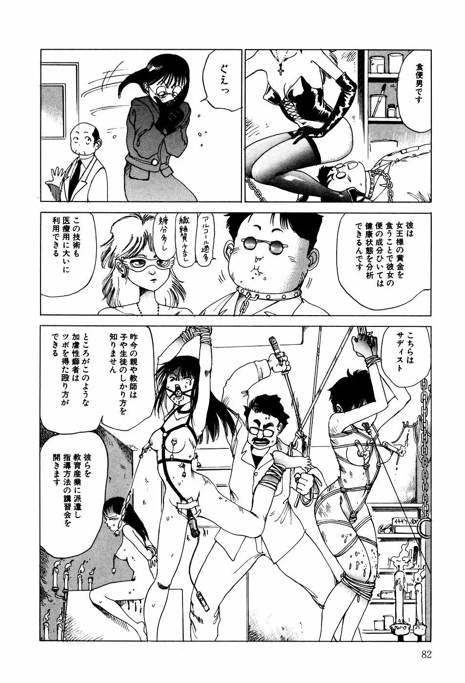 凸凹ニンフォマニア Page.83