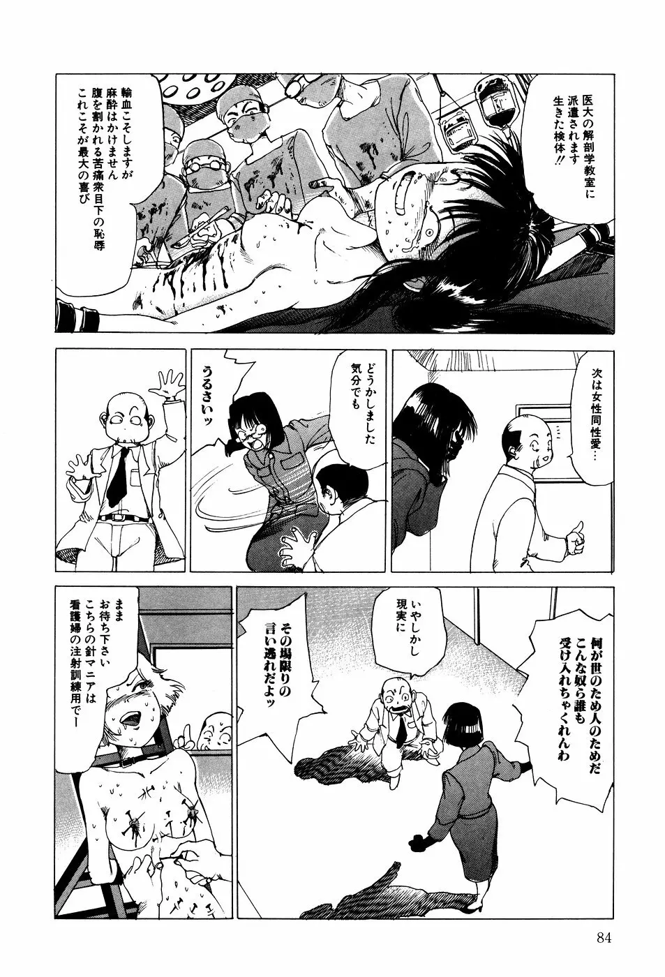 凸凹ニンフォマニア Page.85