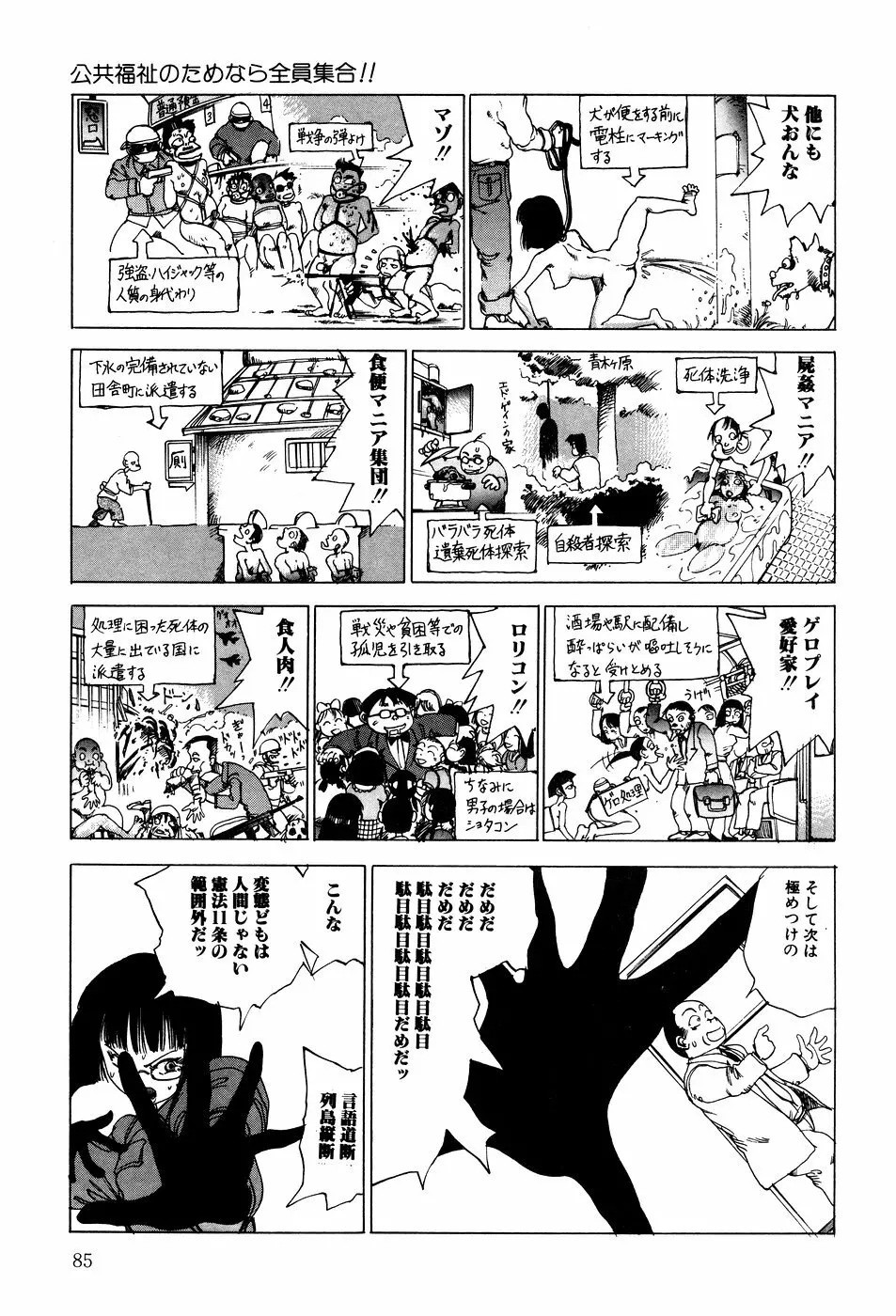 凸凹ニンフォマニア Page.86