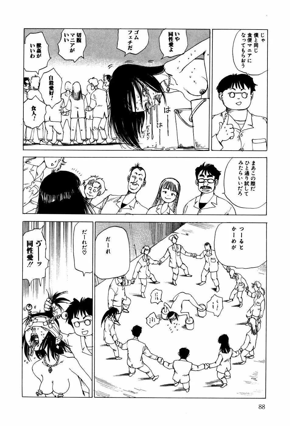 凸凹ニンフォマニア Page.89