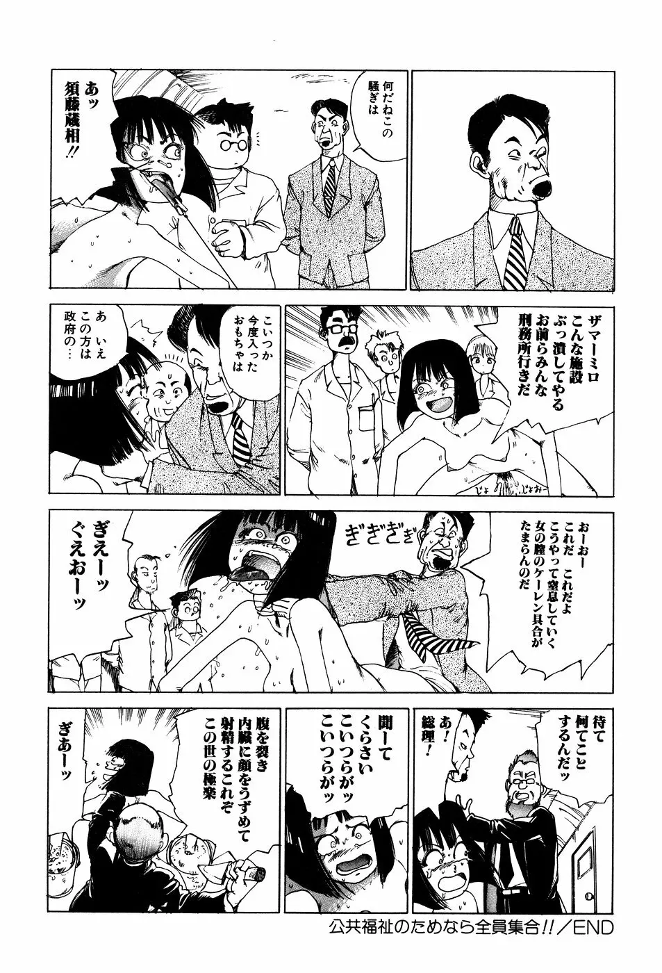 凸凹ニンフォマニア Page.95