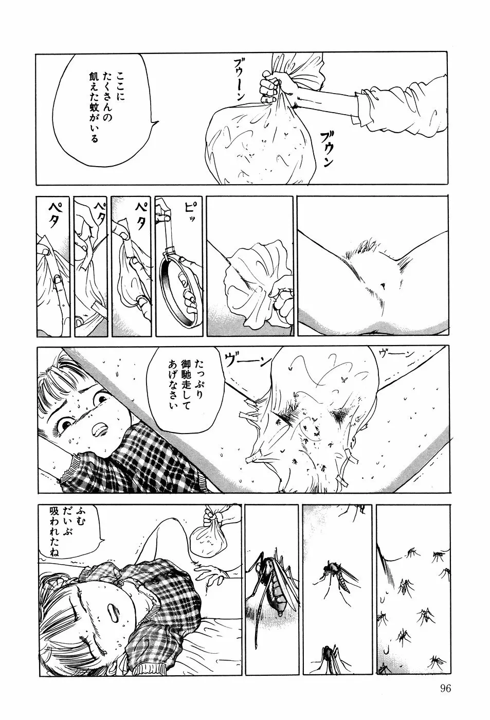 凸凹ニンフォマニア Page.97