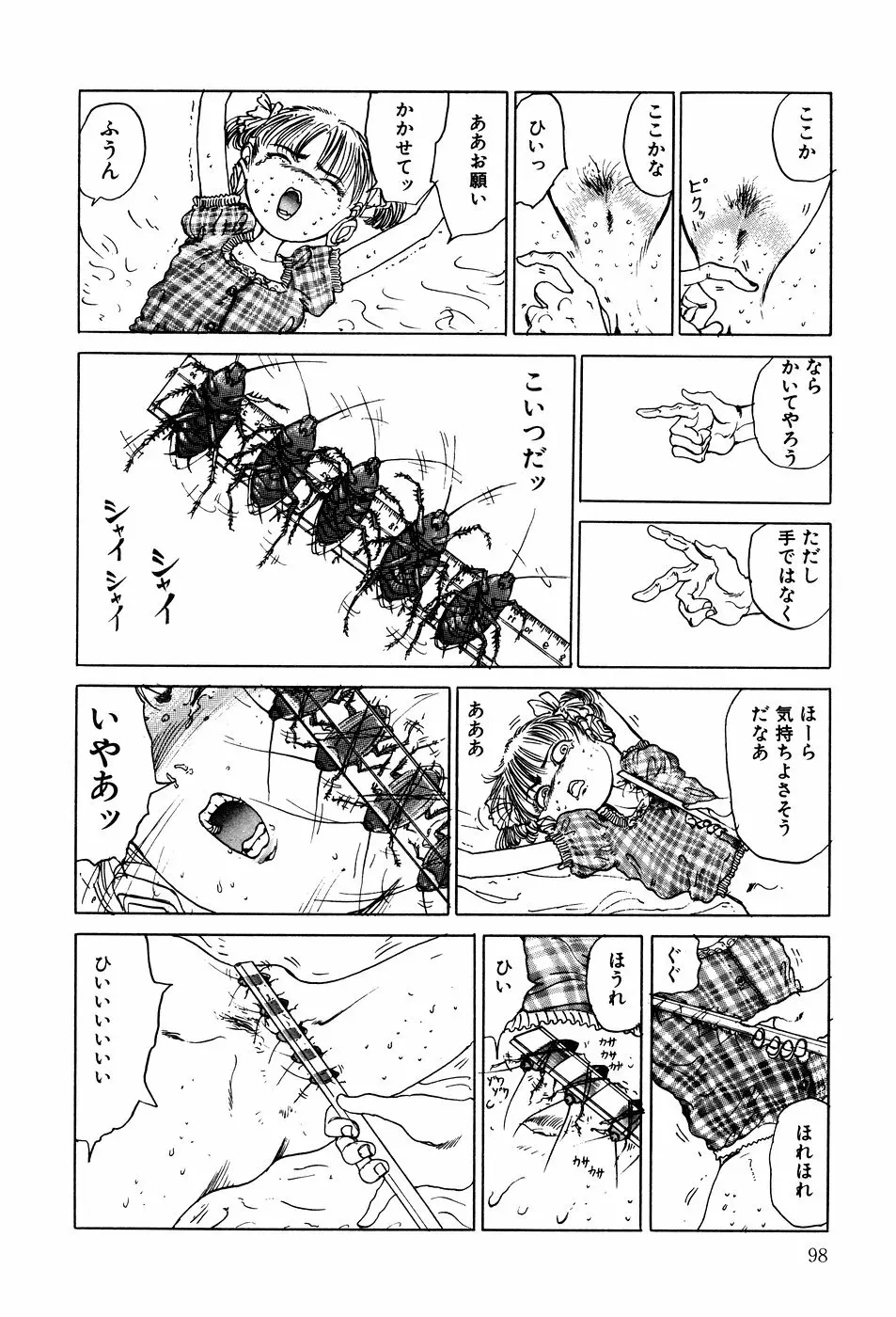 凸凹ニンフォマニア Page.99