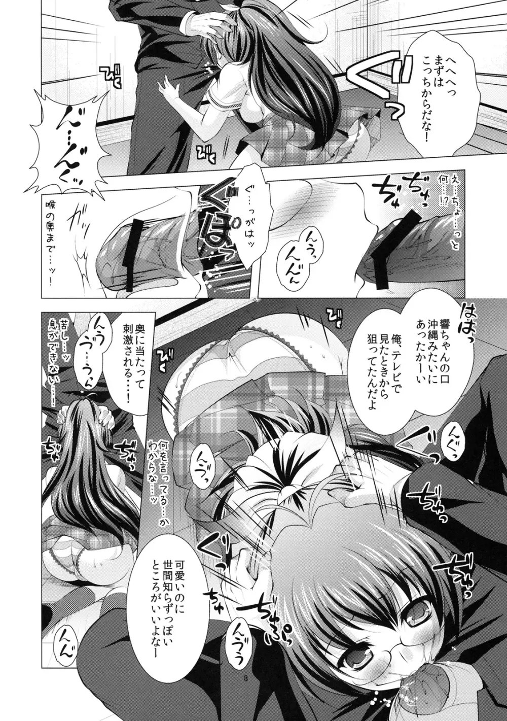 おきなわパイナップル Page.7