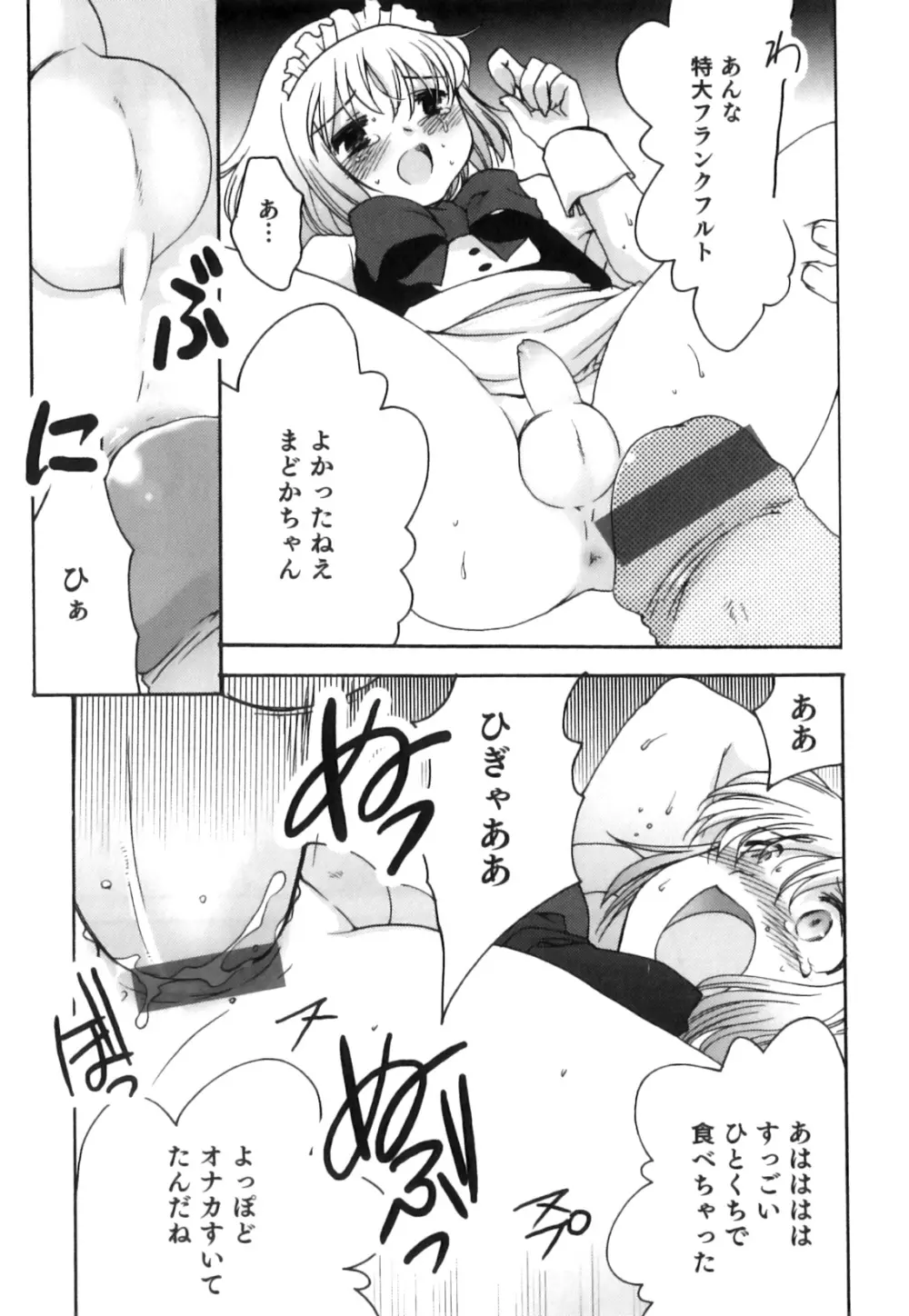 制服×征攻×男の子 えろ☆しょた・16 Page.146