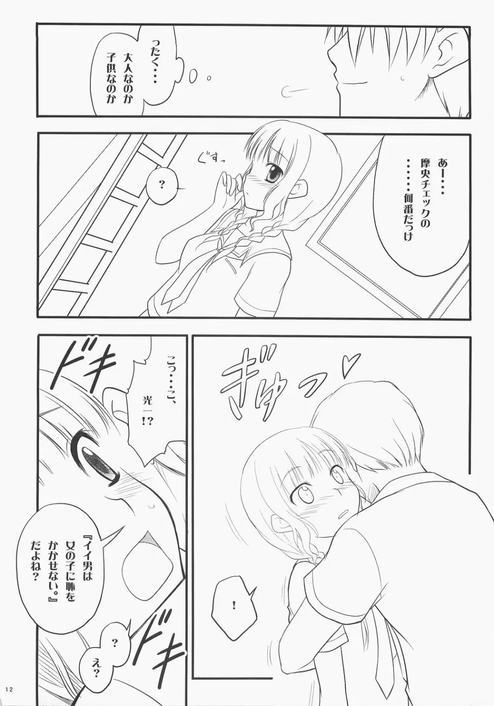 まおきす。 Page.11