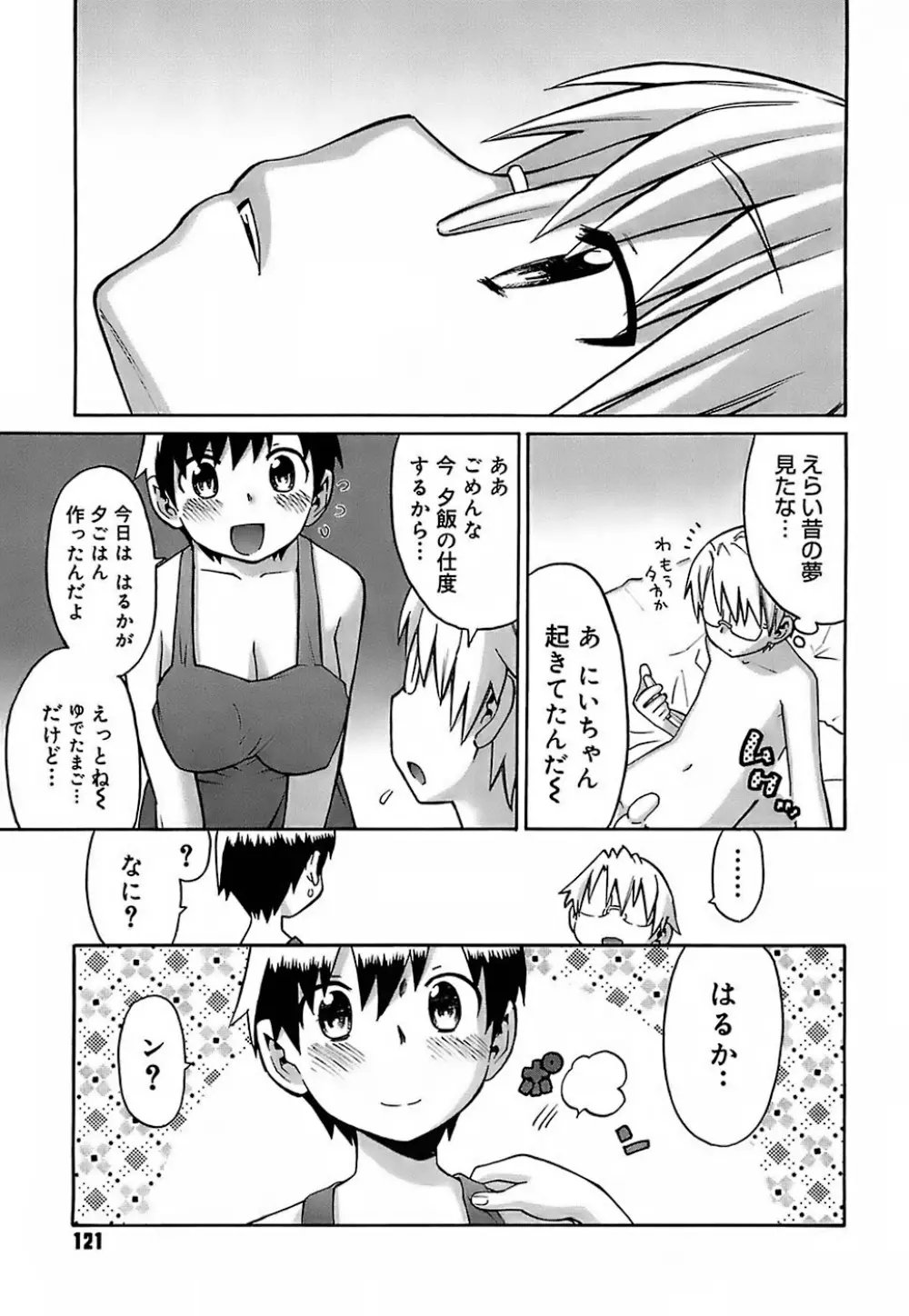 大妹 Page.121