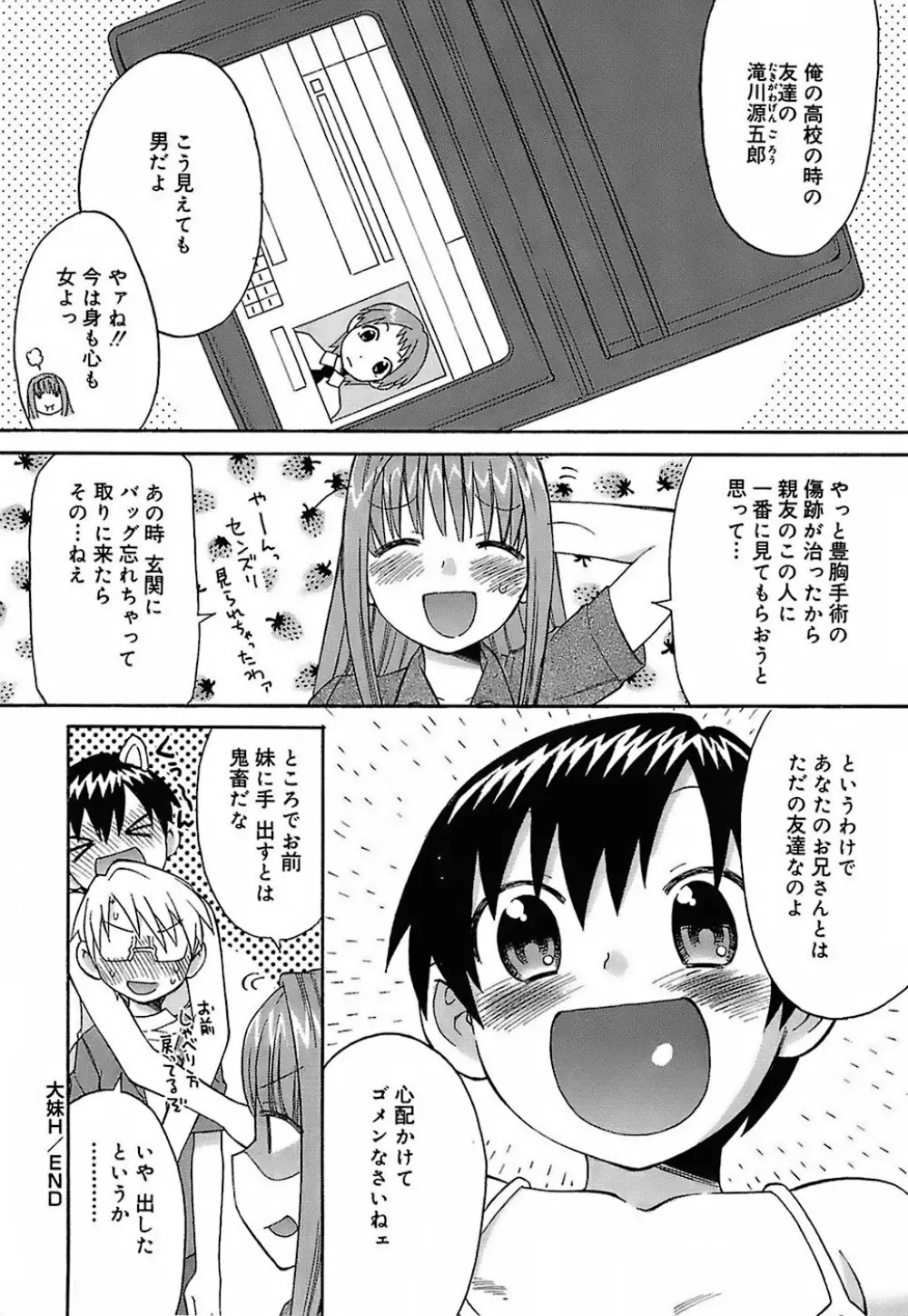 大妹 Page.43