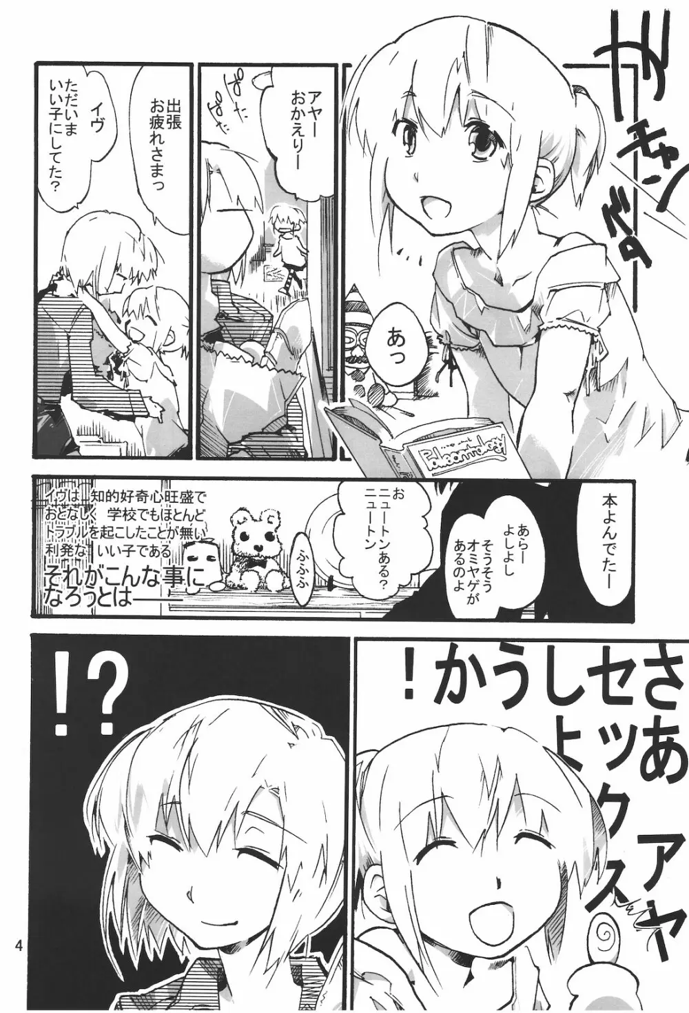 パラサイトルーム Page.5