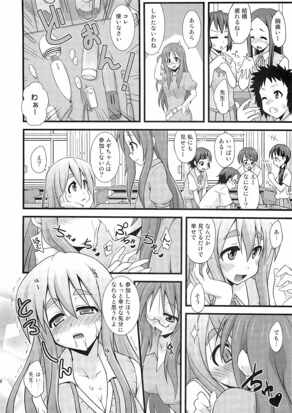 しおふき!! Page.13
