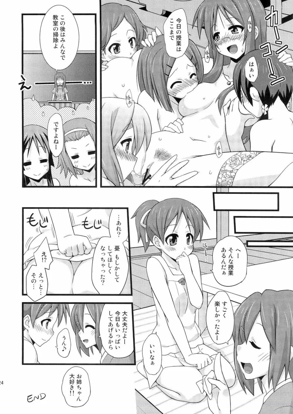 しおふき!! Page.23