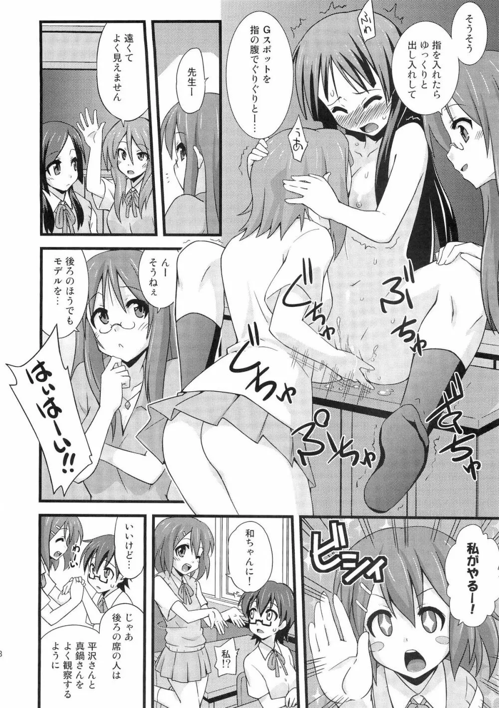 しおふき!! Page.7