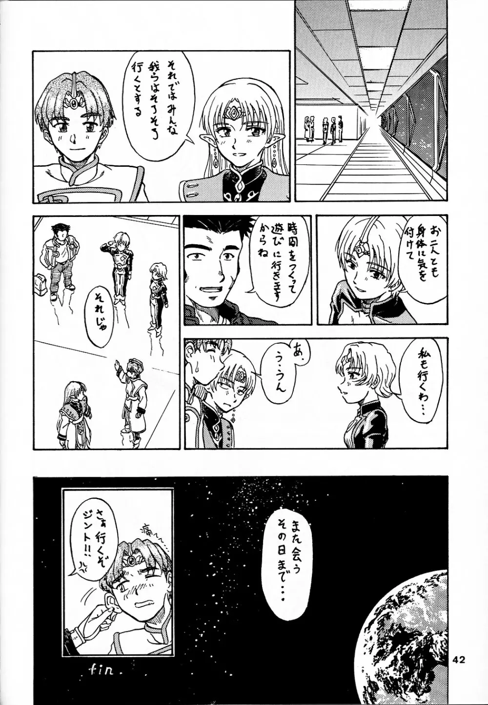 追放覚悟 Ver7.0 星界特集 3 Page.42