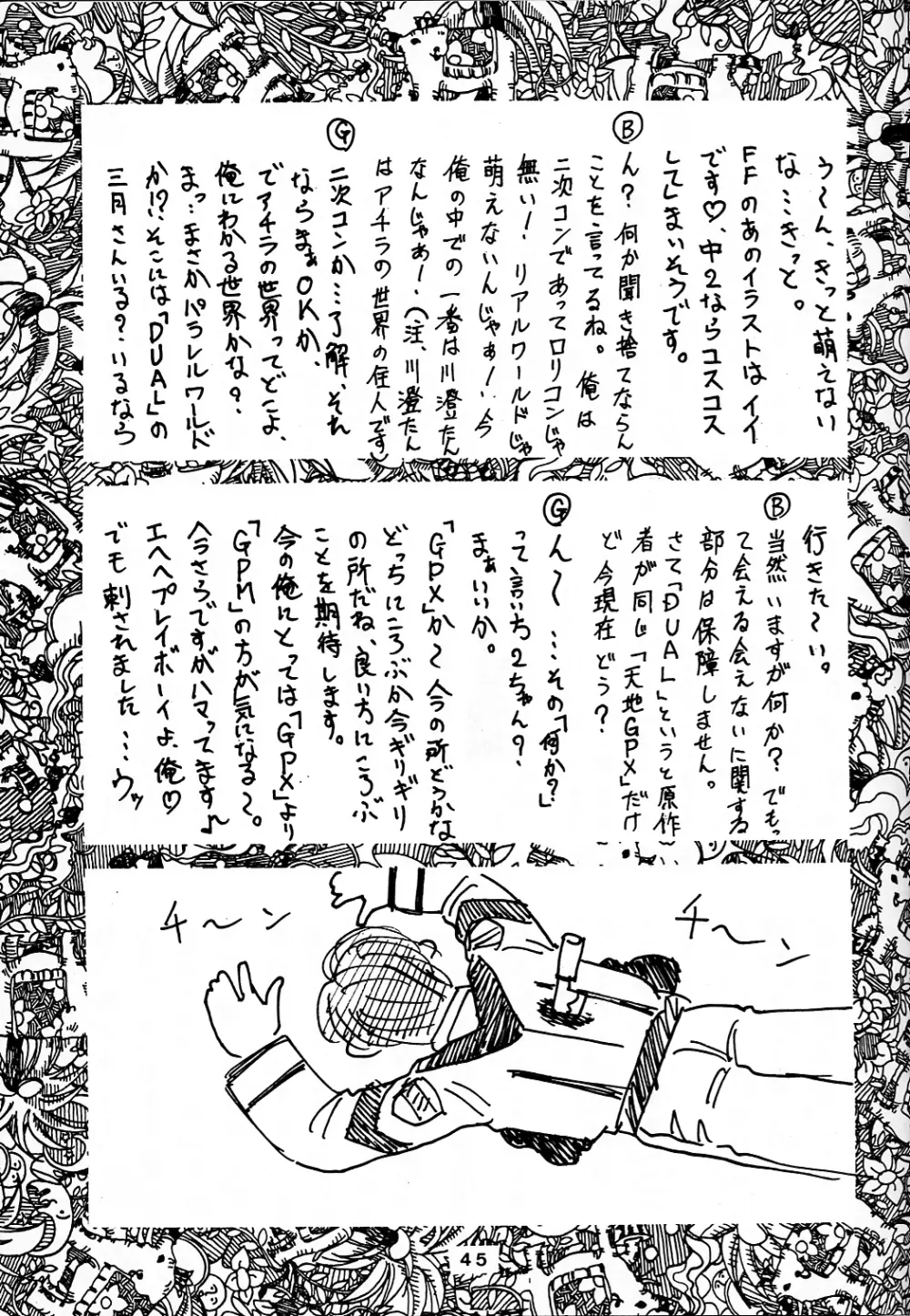 追放覚悟 Ver7.0 星界特集 3 Page.45