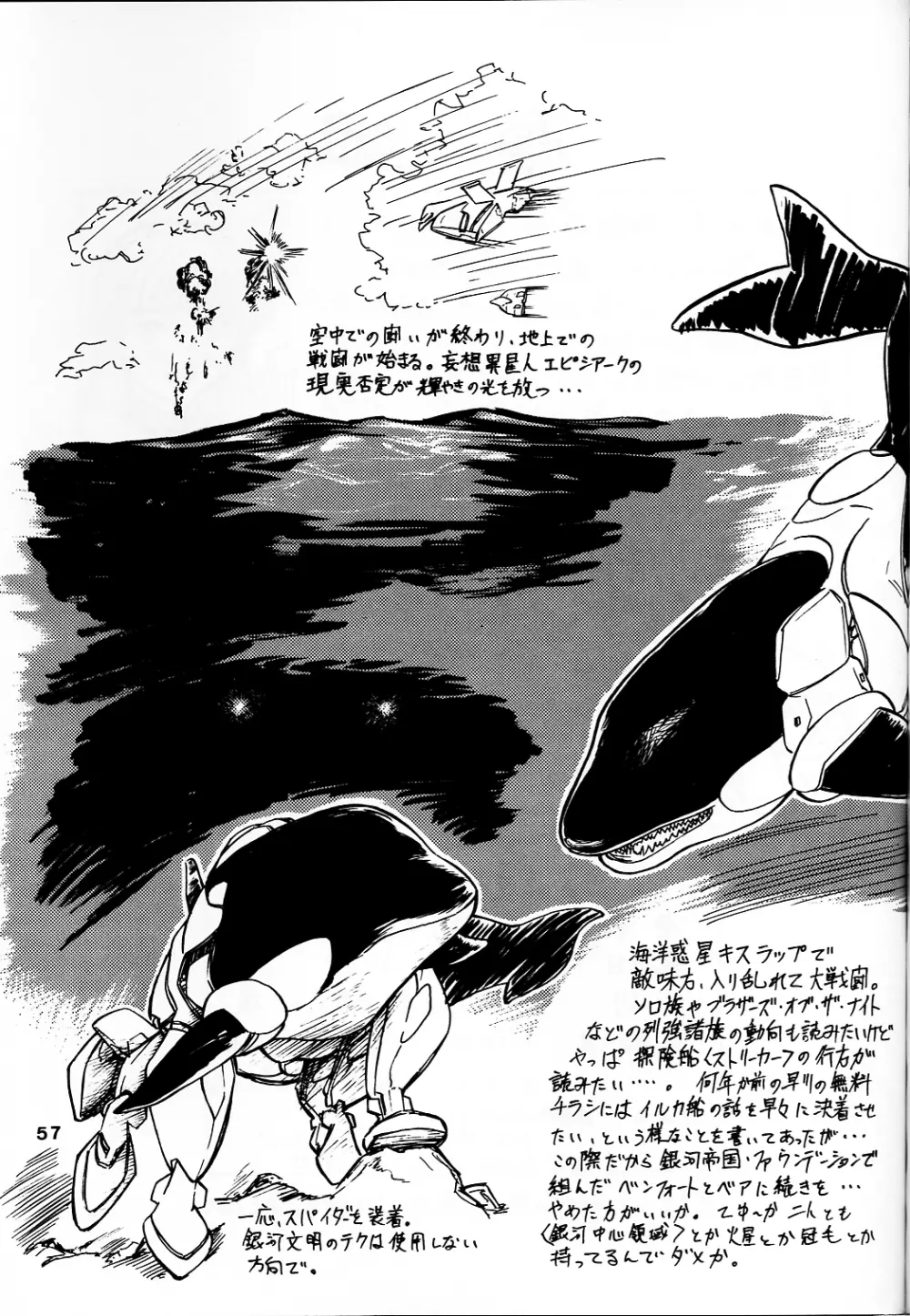 追放覚悟 Ver7.0 星界特集 3 Page.57