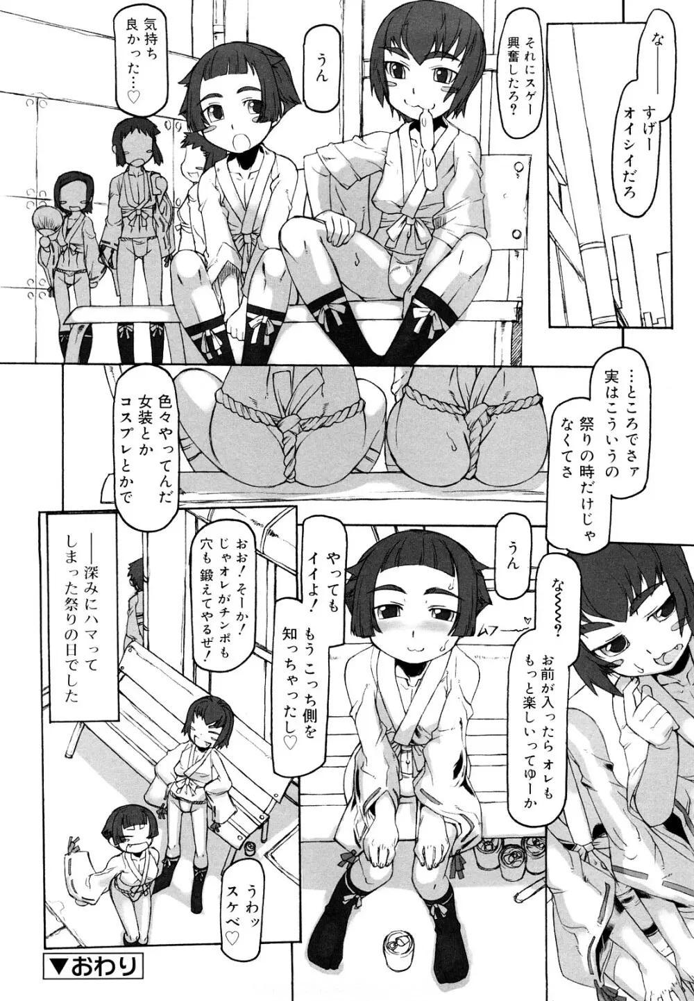 Fの誘惑 Page.204