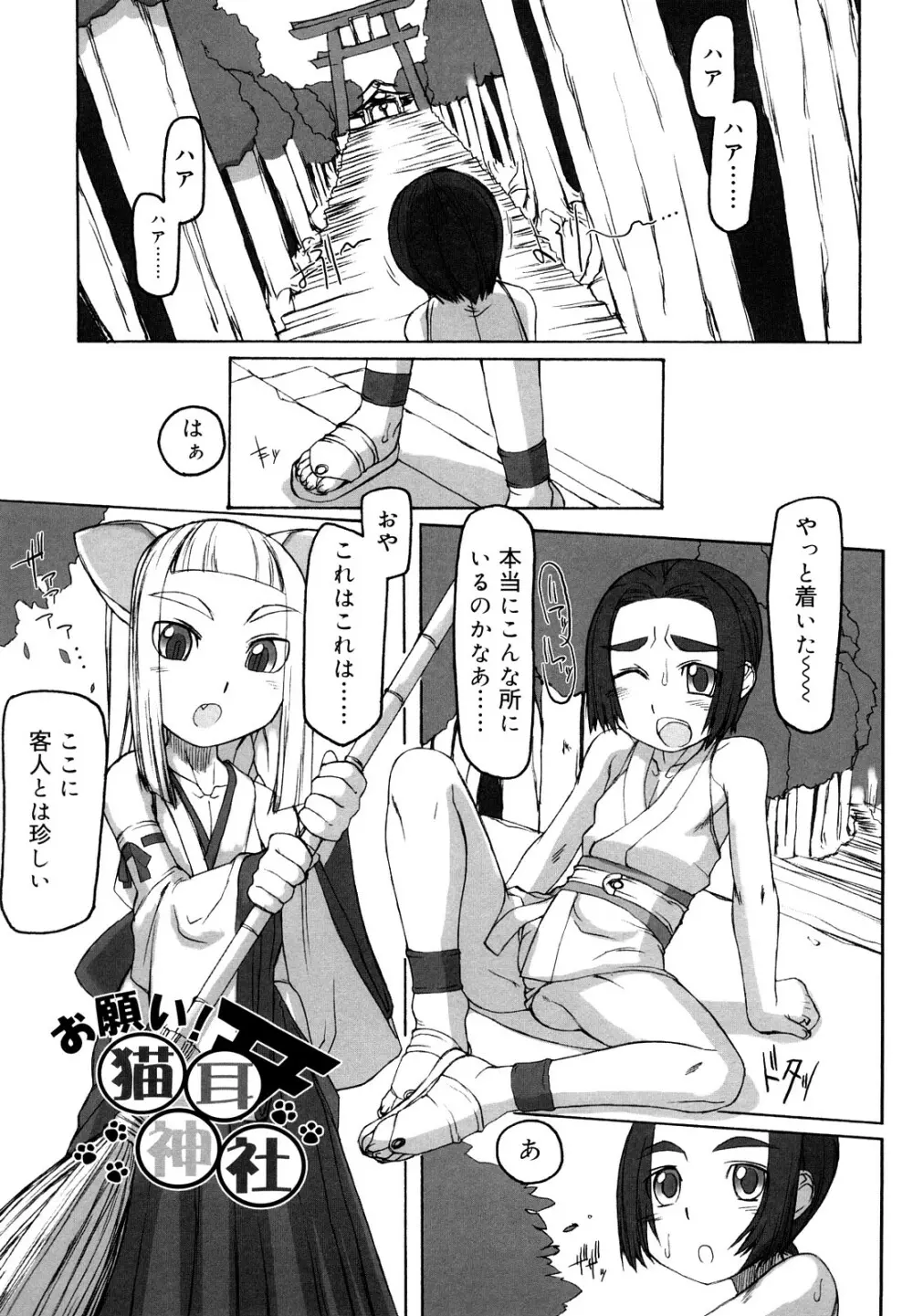 Fの誘惑 Page.205