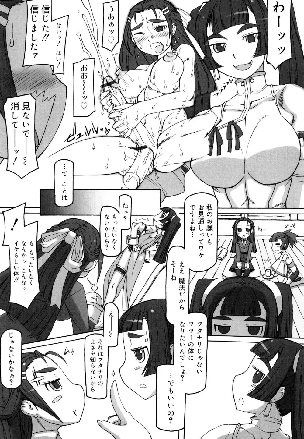 Fの誘惑 Page.43