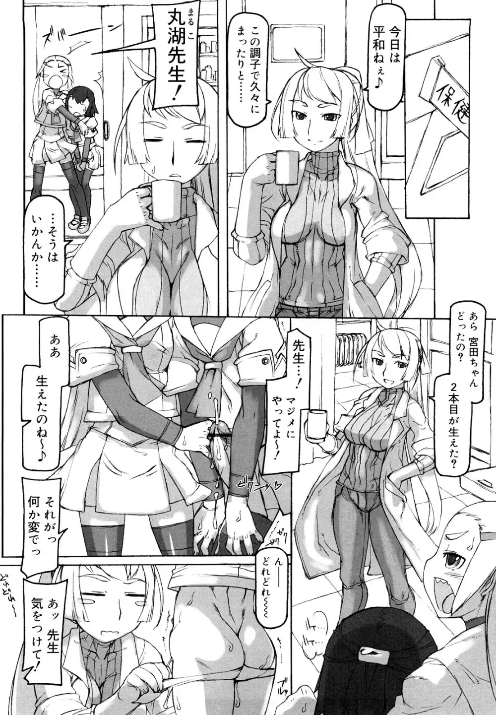 Fの誘惑 Page.58