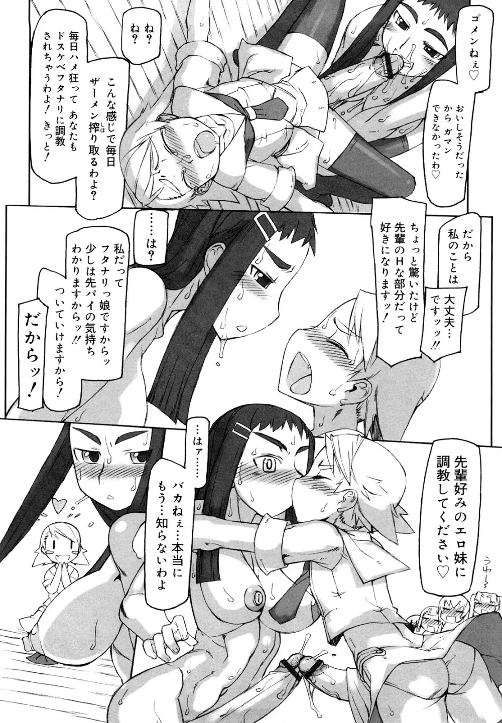 Fの誘惑 Page.84