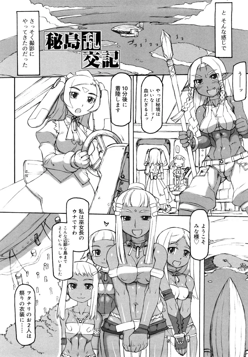 Fの誘惑 Page.90