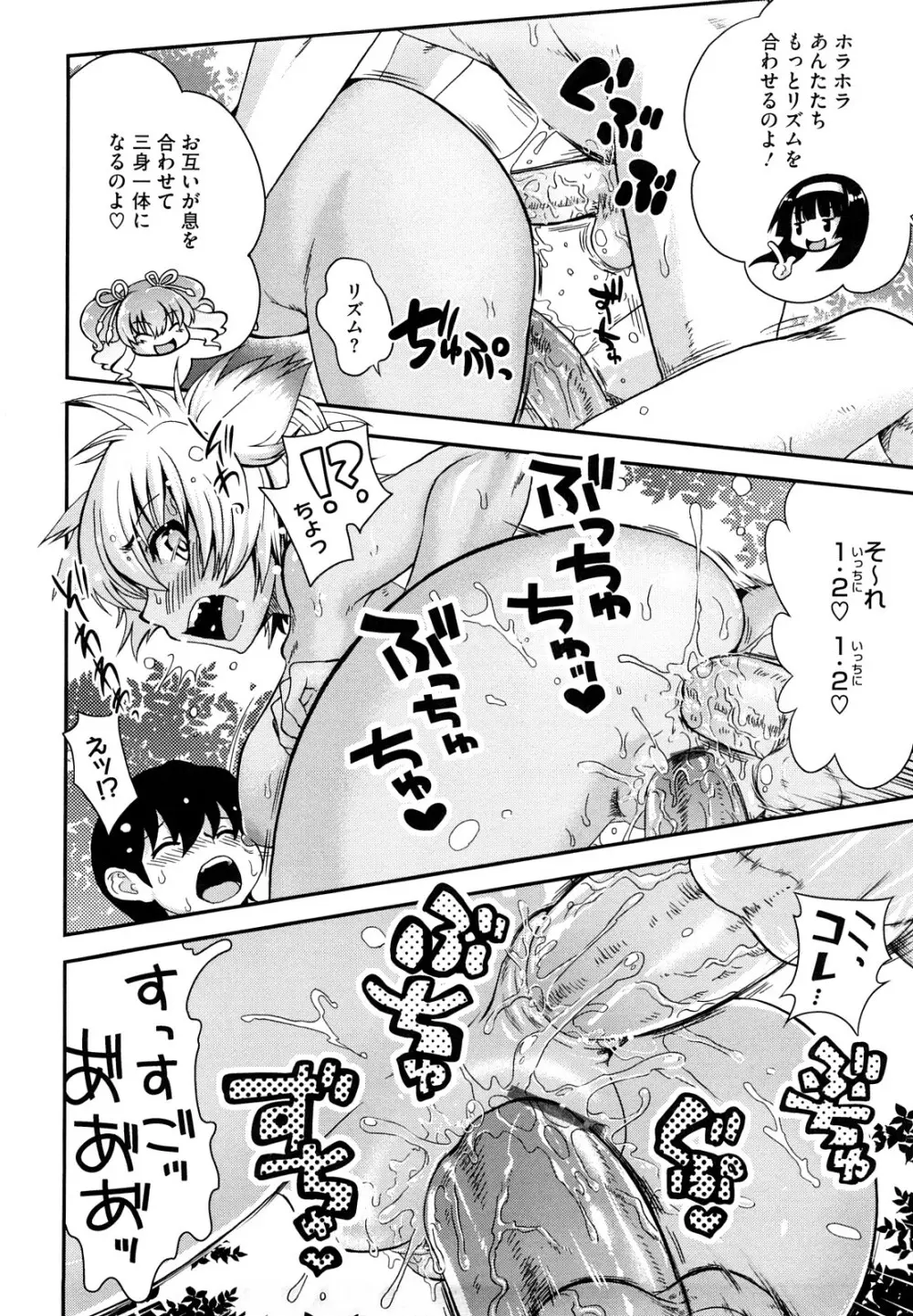 ちちぺでぃあ Page.101