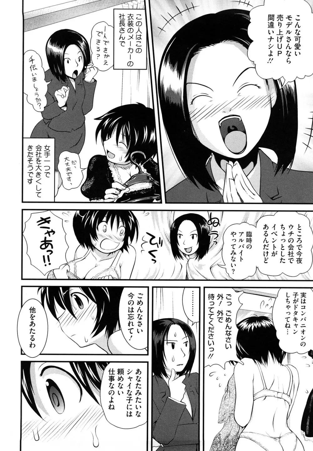 ちちぺでぃあ Page.129