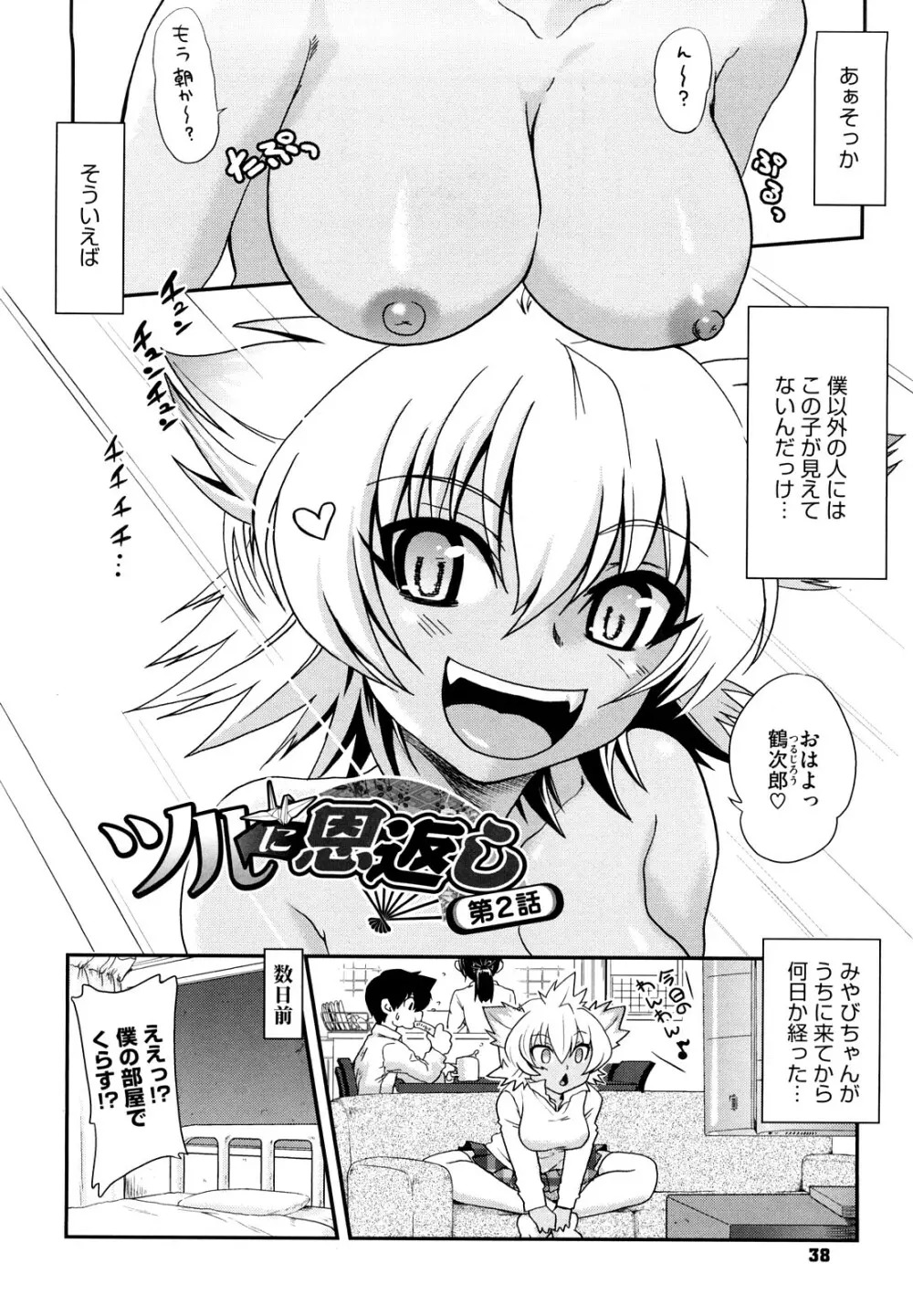 ちちぺでぃあ Page.39