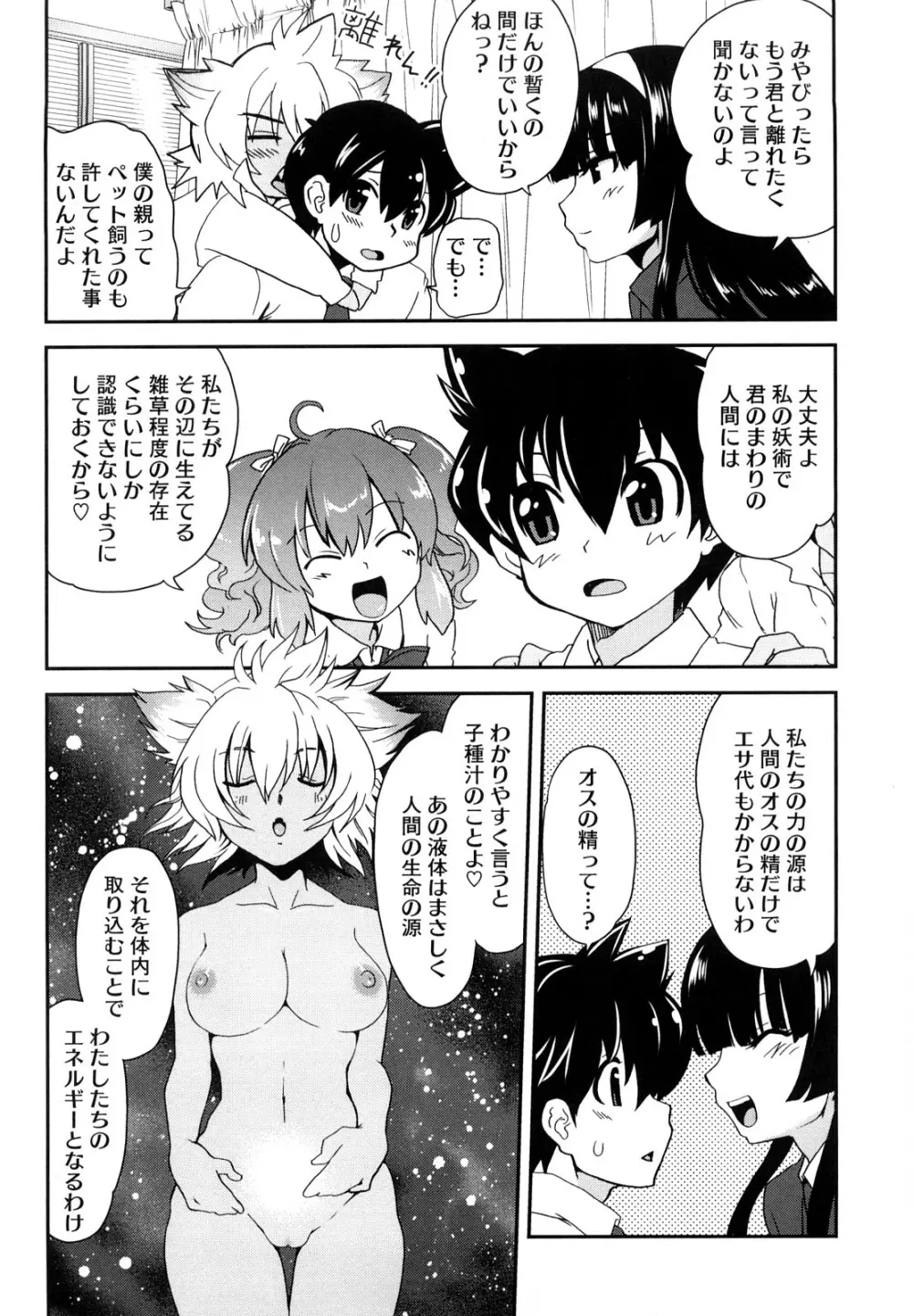 ちちぺでぃあ Page.40