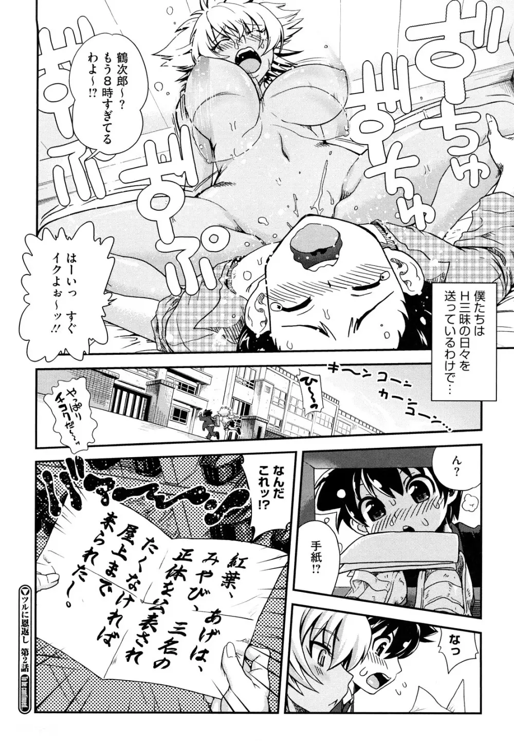 ちちぺでぃあ Page.57