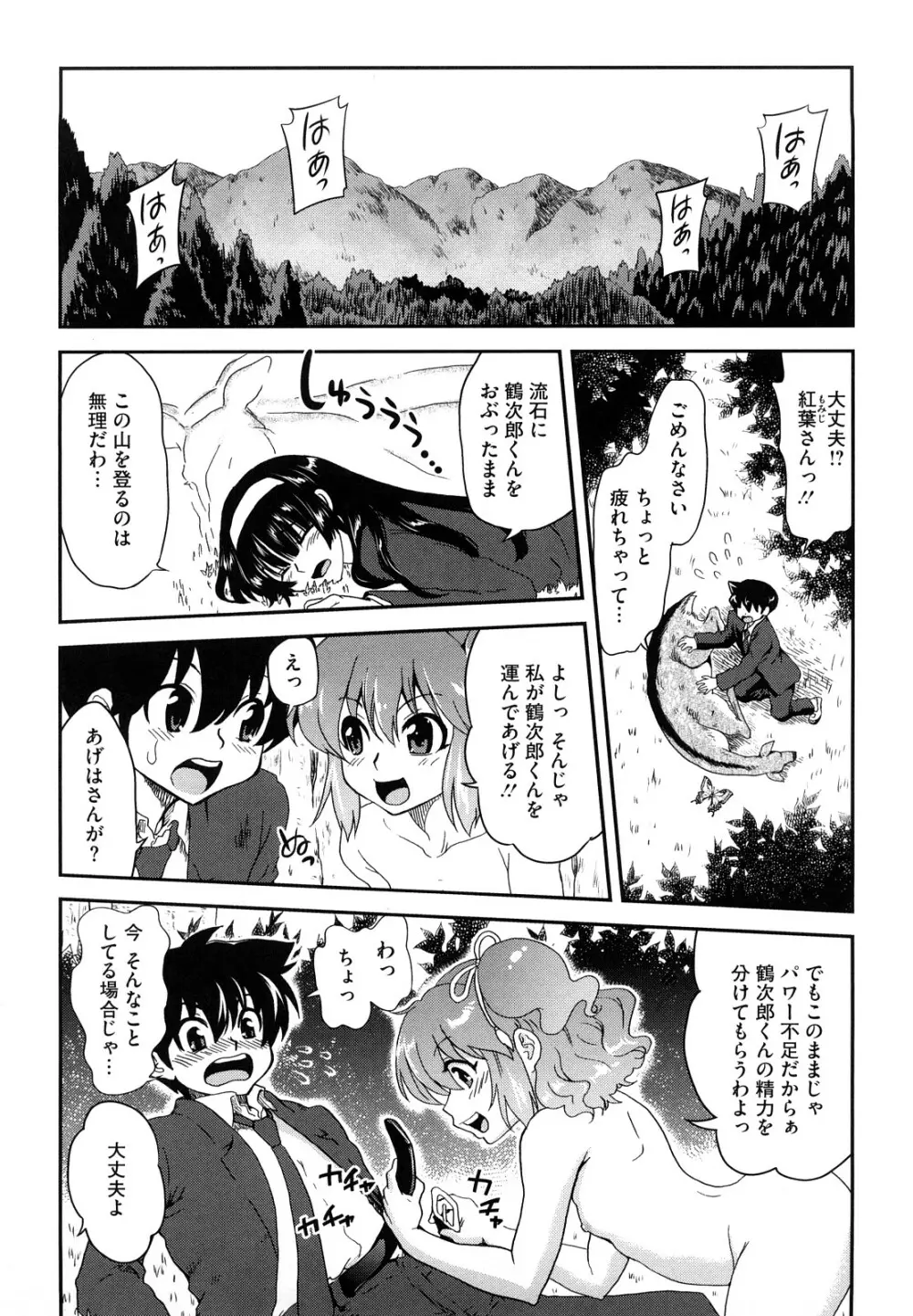 ちちぺでぃあ Page.62