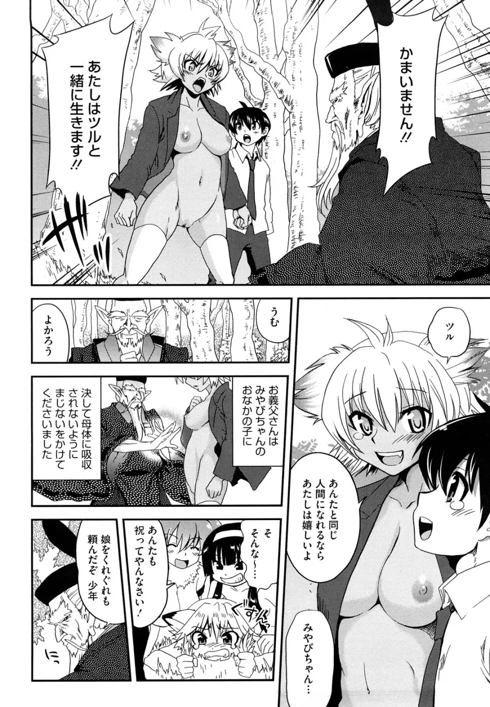 ちちぺでぃあ Page.91