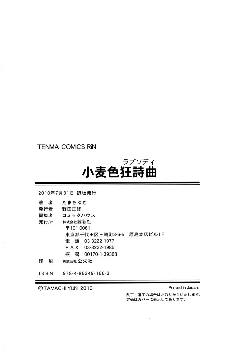 小麦色狂詩曲 Page.201