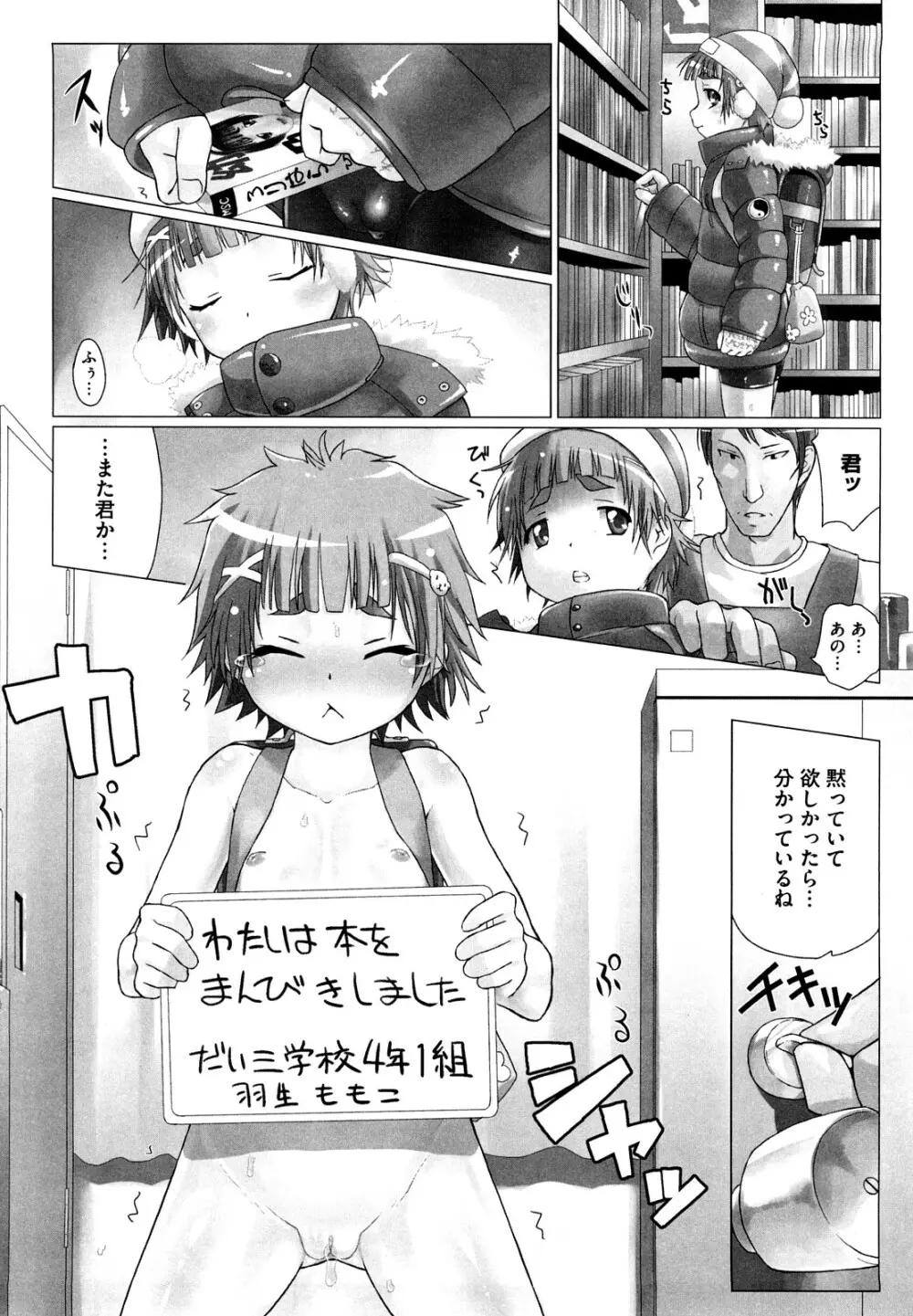 かんちゅー☆はい! Page.117