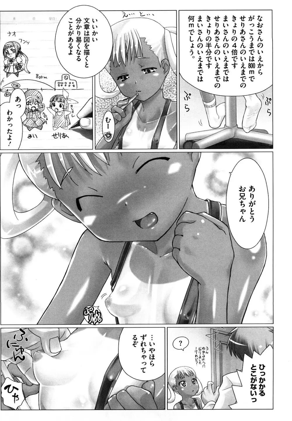 かんちゅー☆はい! Page.12