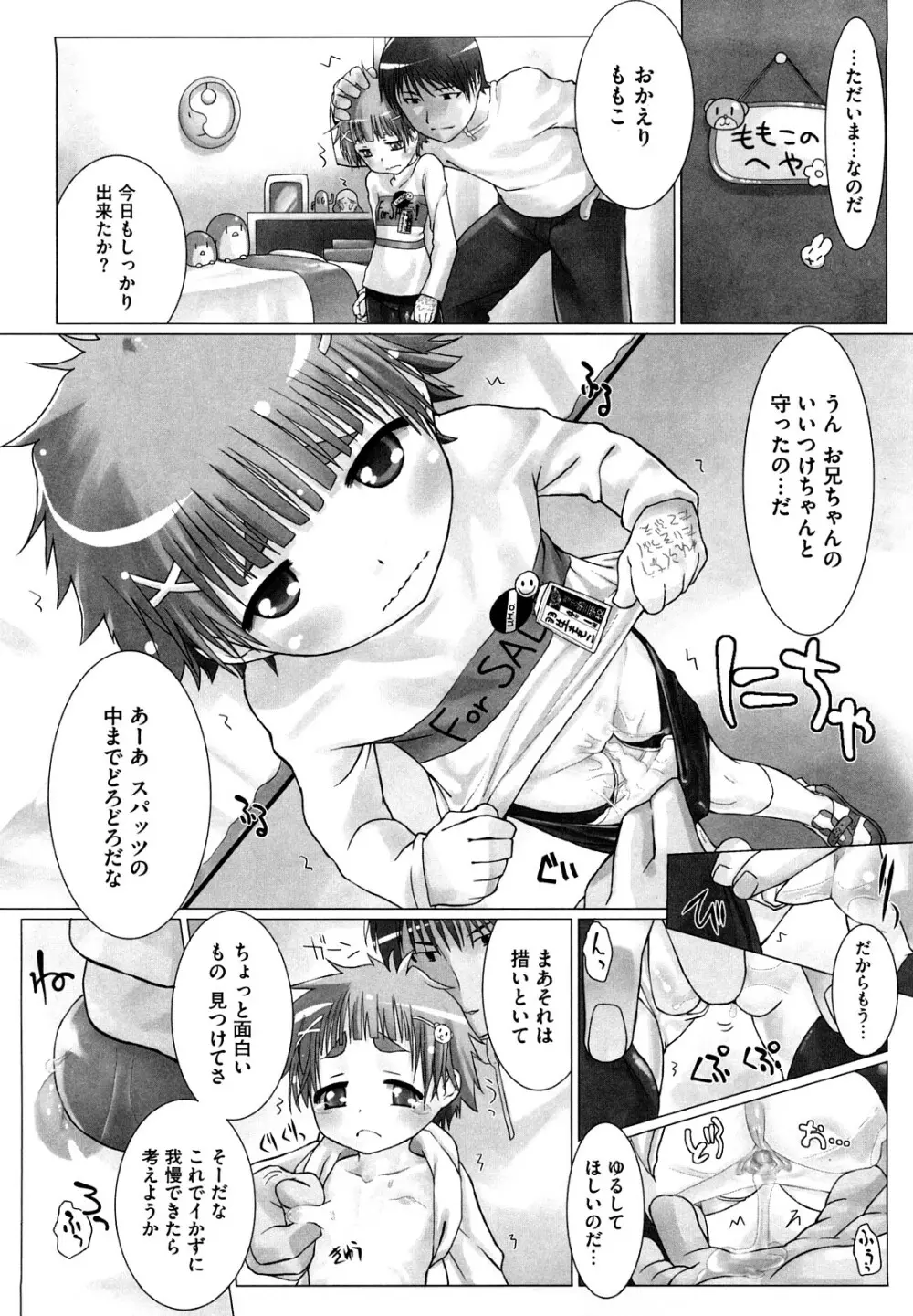 かんちゅー☆はい! Page.125