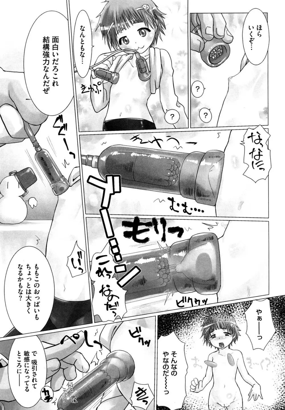 かんちゅー☆はい! Page.126