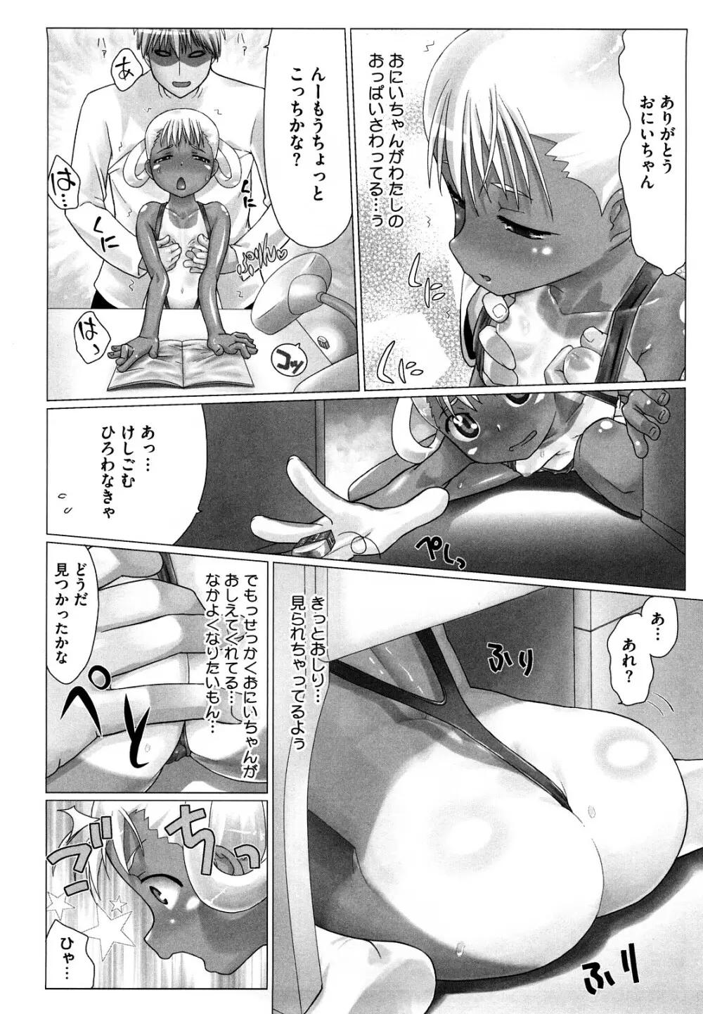 かんちゅー☆はい! Page.13