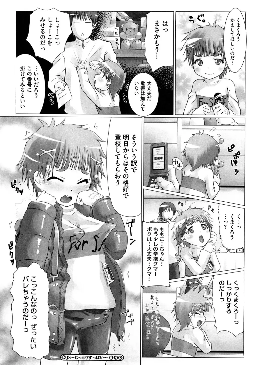 かんちゅー☆はい! Page.131