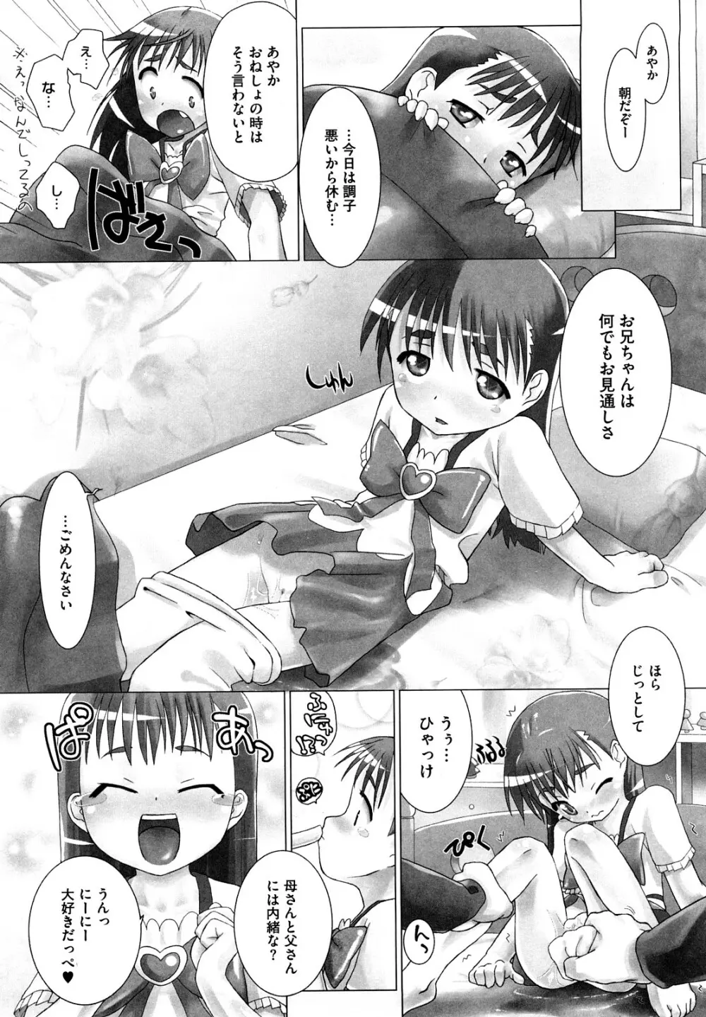 かんちゅー☆はい! Page.139