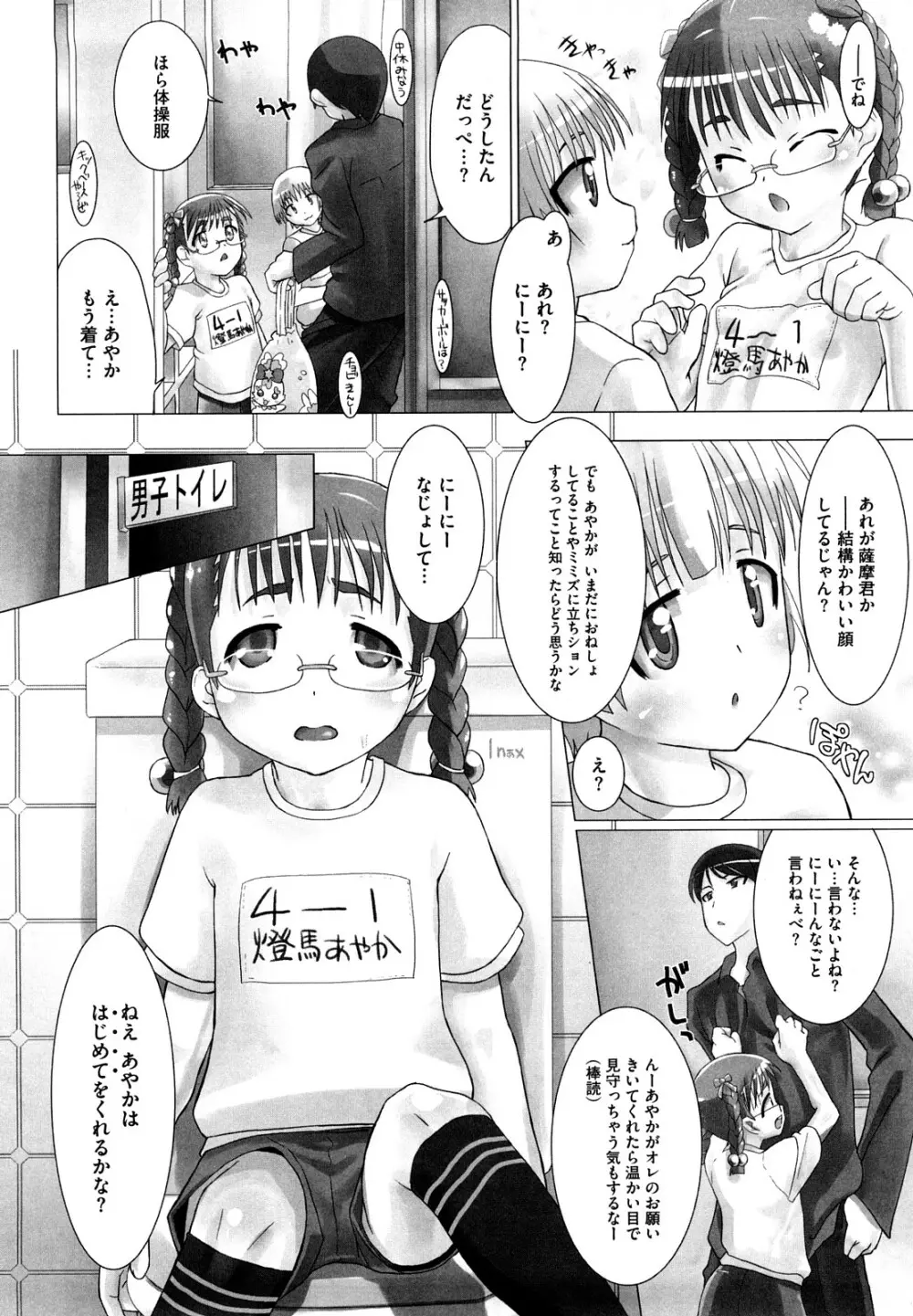 かんちゅー☆はい! Page.141